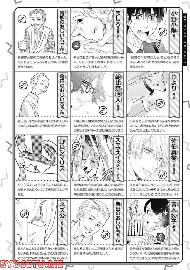 こはる日和とアニマルボイス 第1.1話 - Trang 152