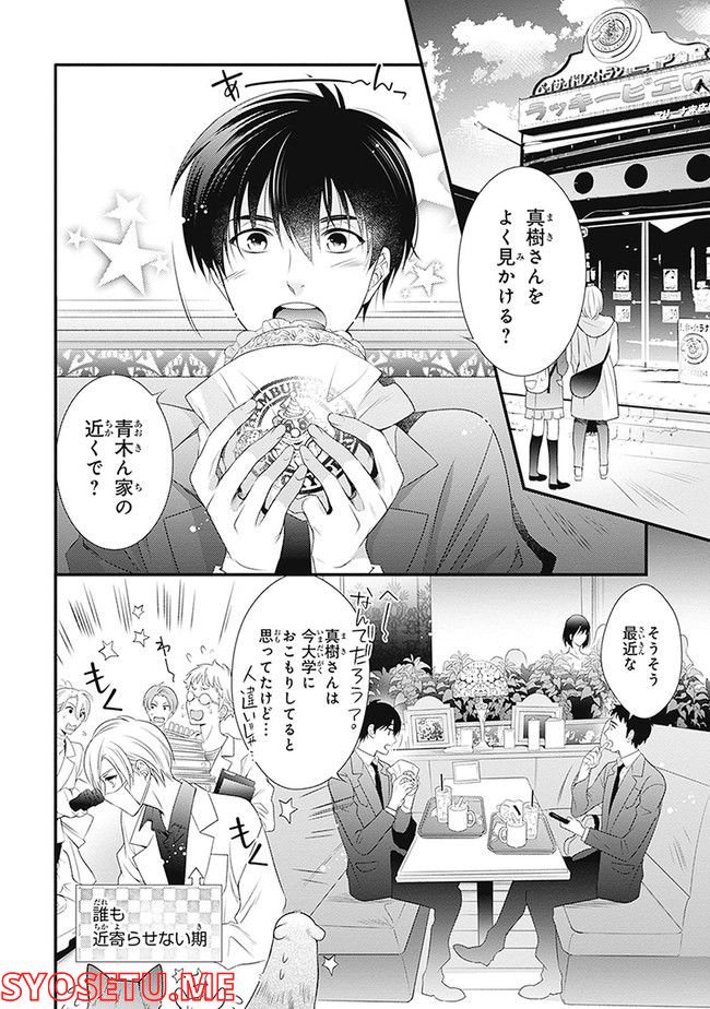 こはる日和とアニマルボイス 第1.1話 - Trang 154
