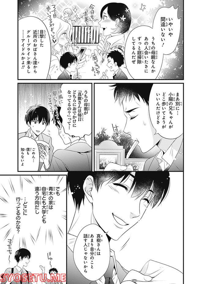 こはる日和とアニマルボイス 第1.1話 - Trang 155