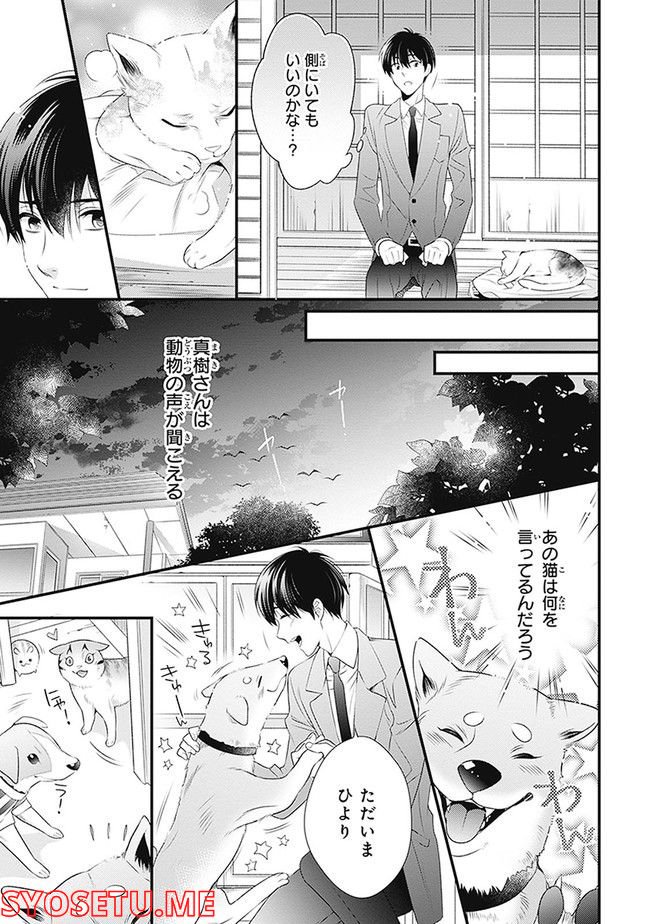 こはる日和とアニマルボイス 第1.1話 - Trang 163