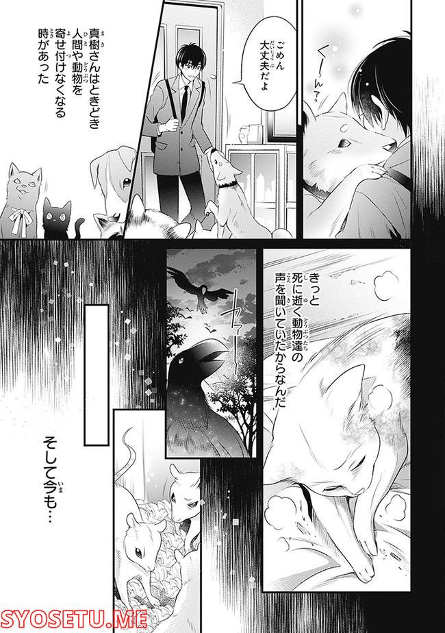 こはる日和とアニマルボイス 第1.1話 - Trang 165