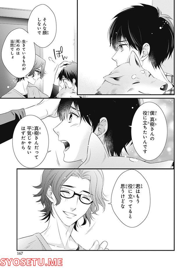 こはる日和とアニマルボイス 第1.1話 - Trang 169
