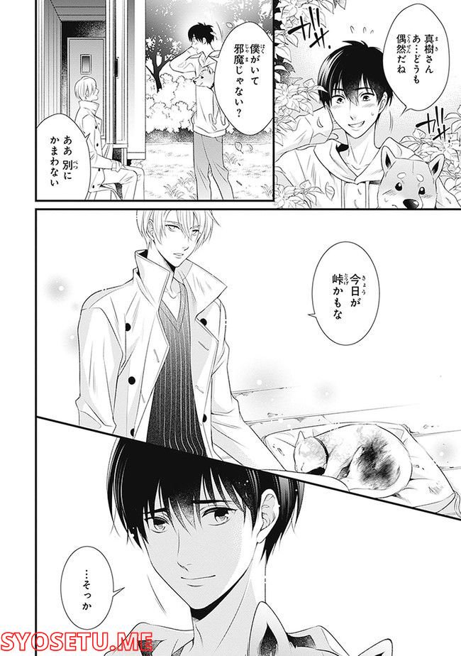 こはる日和とアニマルボイス 第1.1話 - Trang 174
