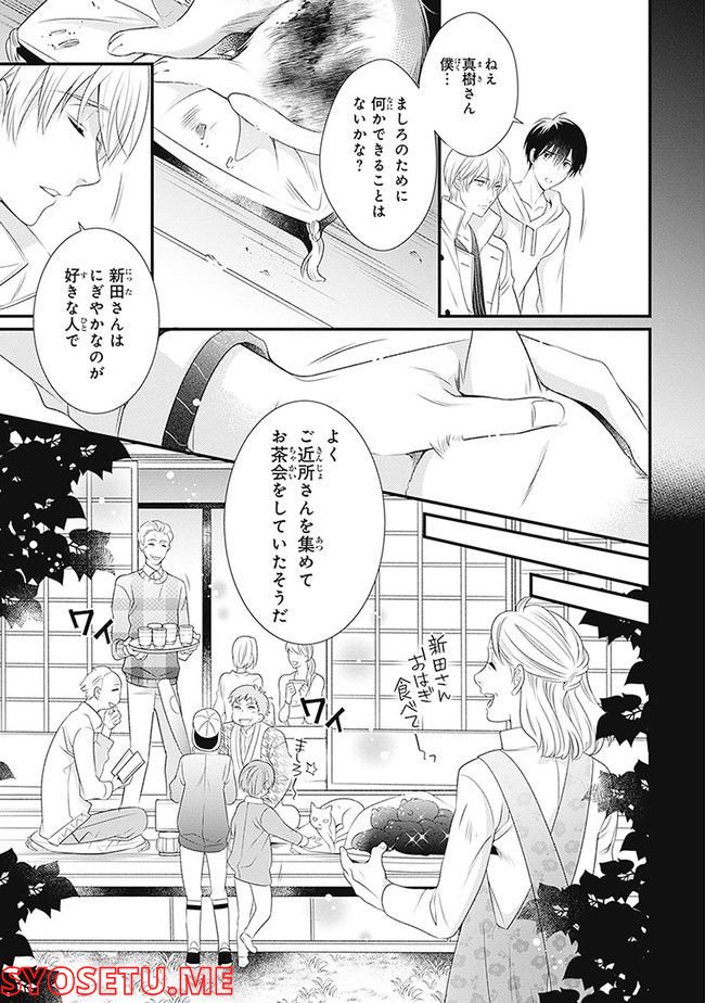 こはる日和とアニマルボイス 第1.1話 - Trang 175