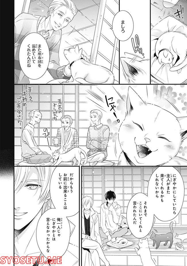 こはる日和とアニマルボイス 第1.1話 - Trang 176