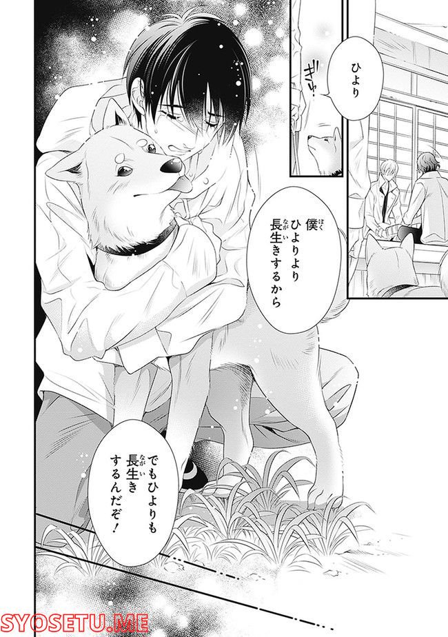 こはる日和とアニマルボイス 第1.1話 - Trang 182