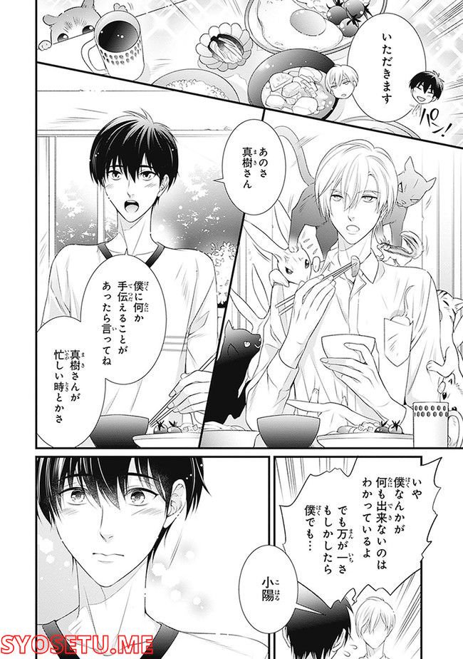 こはる日和とアニマルボイス 第1.1話 - Trang 184