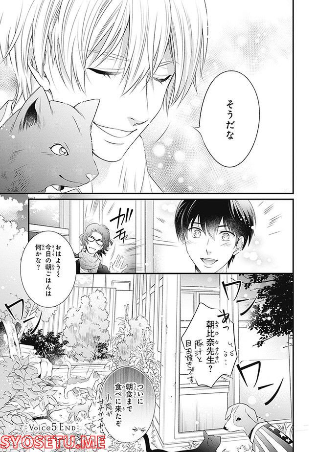 こはる日和とアニマルボイス 第1.1話 - Trang 185