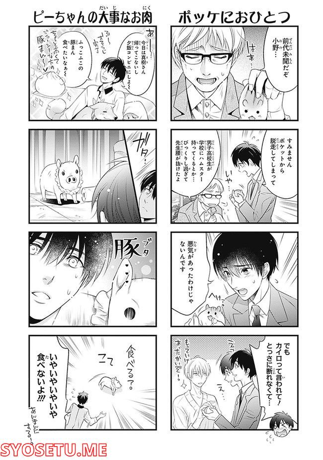 こはる日和とアニマルボイス 第1.1話 - Trang 187