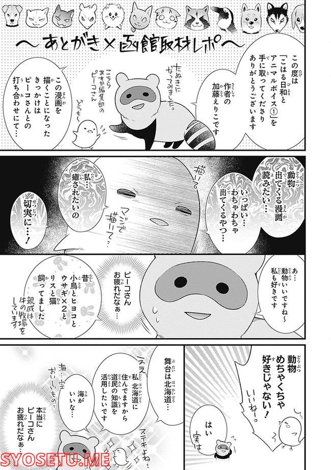 こはる日和とアニマルボイス 第1.1話 - Trang 189