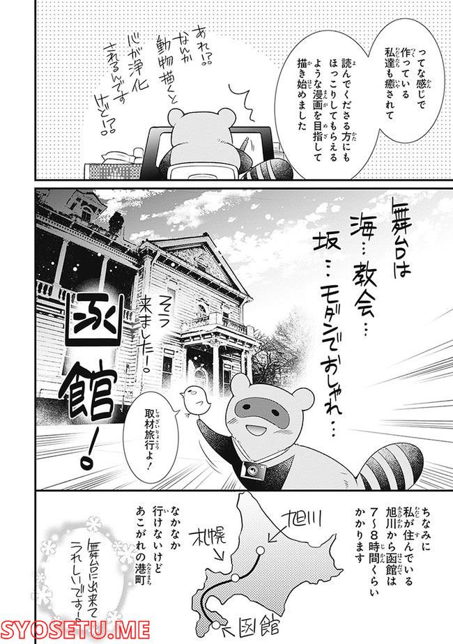 こはる日和とアニマルボイス 第1.1話 - Trang 190