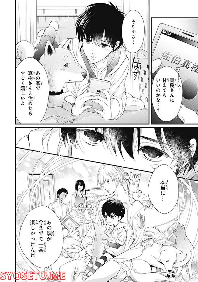 こはる日和とアニマルボイス 第1.1話 - Trang 20