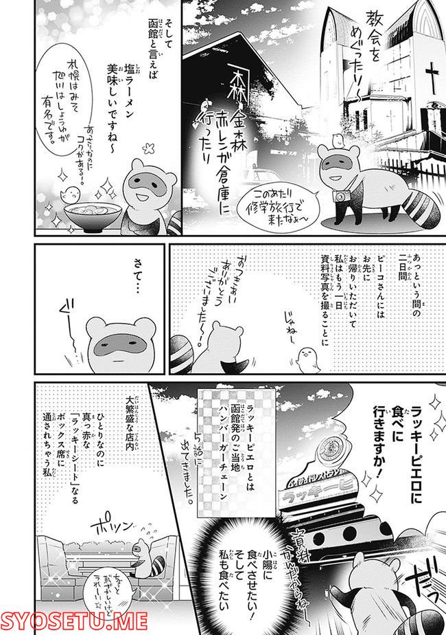 こはる日和とアニマルボイス 第1.1話 - Trang 192