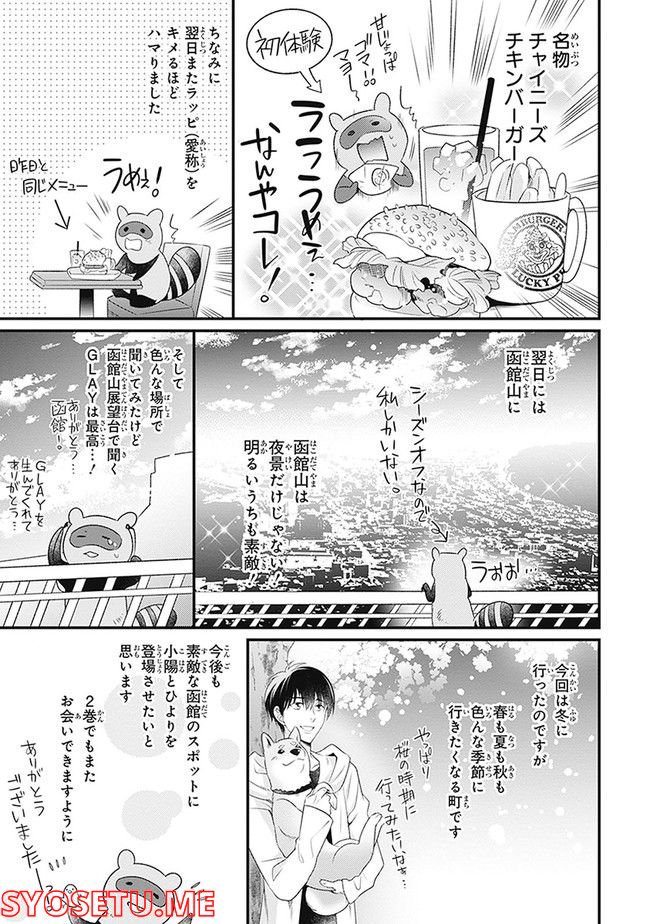 こはる日和とアニマルボイス 第1.1話 - Trang 193