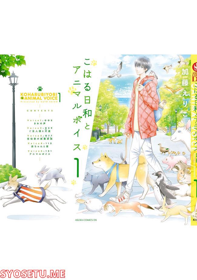 こはる日和とアニマルボイス 第1.1話 - Trang 197