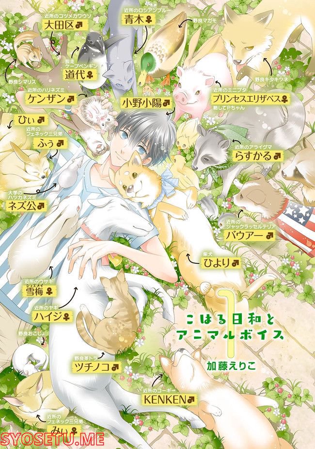 こはる日和とアニマルボイス 第1.1話 - Trang 3