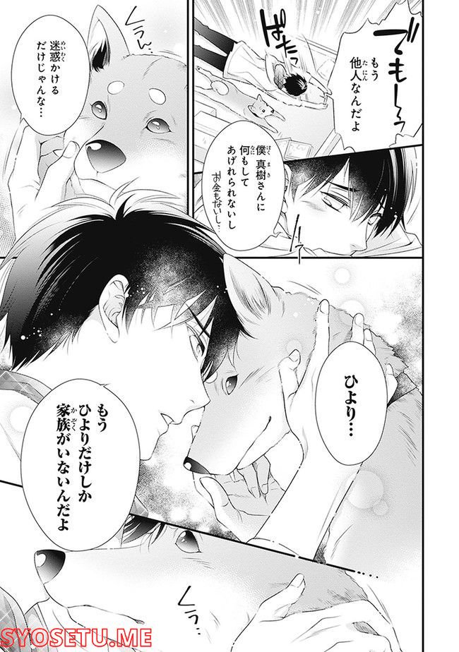 こはる日和とアニマルボイス 第1.1話 - Trang 21