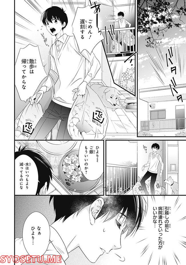 こはる日和とアニマルボイス 第1.1話 - Trang 22