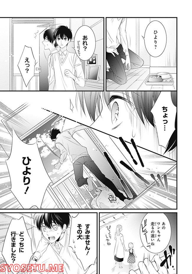 こはる日和とアニマルボイス 第1.1話 - Trang 23