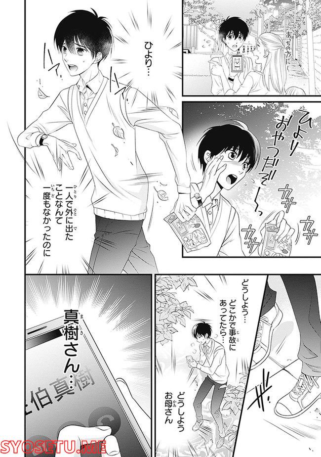 こはる日和とアニマルボイス 第1.1話 - Trang 24