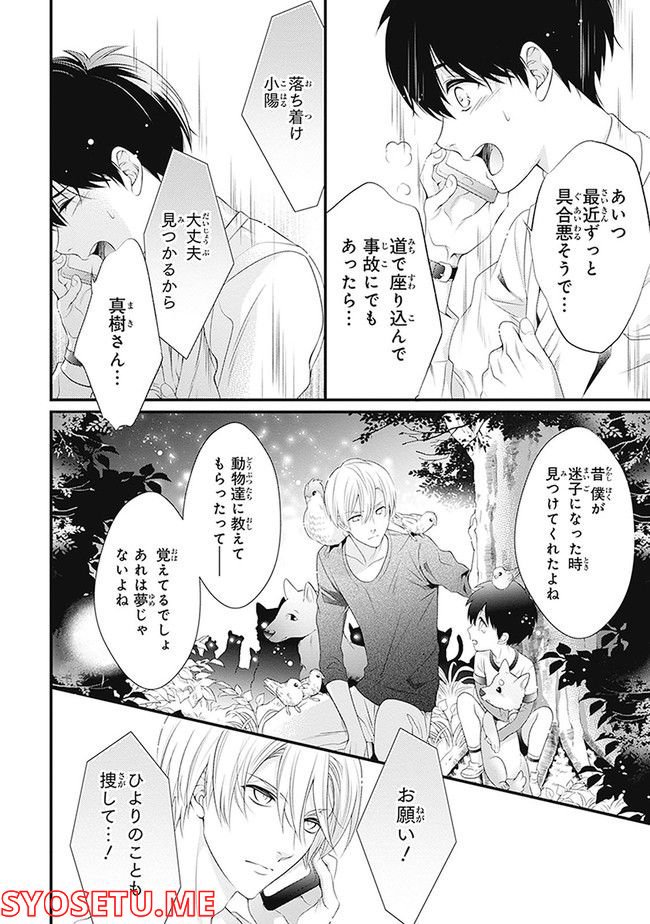 こはる日和とアニマルボイス 第1.1話 - Trang 26