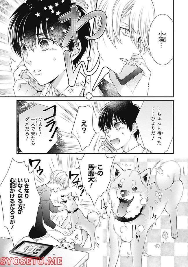 こはる日和とアニマルボイス 第1.1話 - Trang 27