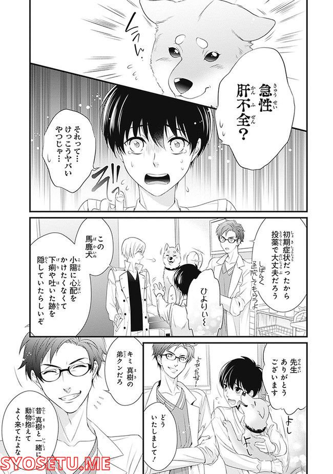 こはる日和とアニマルボイス 第1.1話 - Trang 29