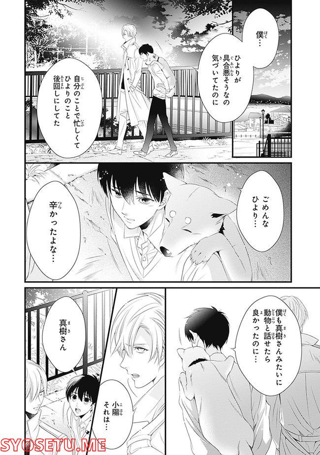 こはる日和とアニマルボイス 第1.1話 - Trang 32