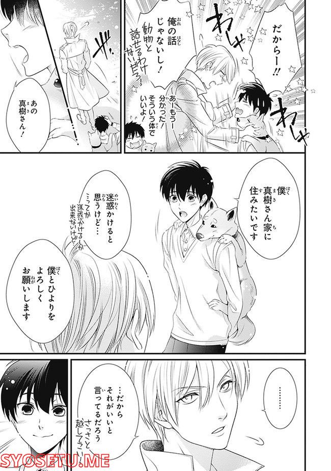 こはる日和とアニマルボイス 第1.1話 - Trang 35