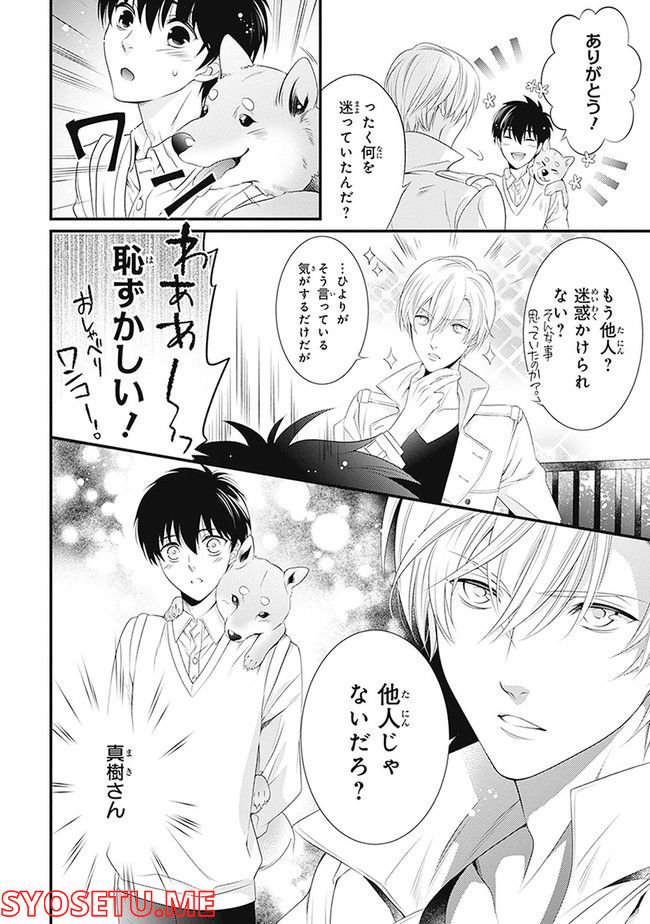 こはる日和とアニマルボイス 第1.1話 - Trang 36