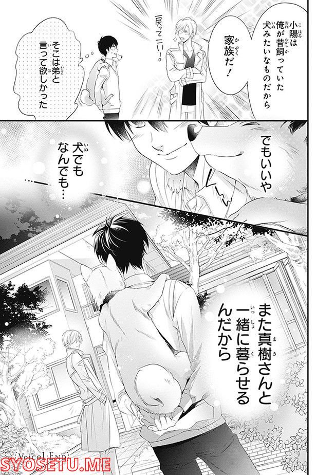 こはる日和とアニマルボイス 第1.1話 - Trang 37