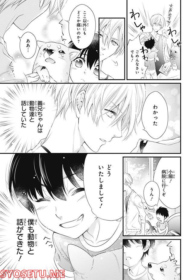 こはる日和とアニマルボイス 第1.1話 - Trang 5