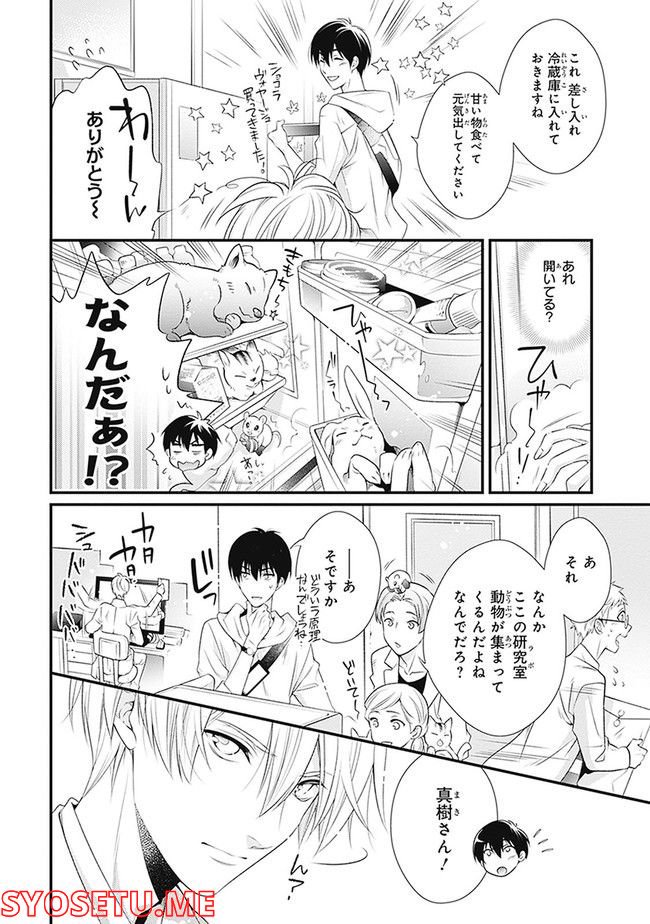こはる日和とアニマルボイス 第1.1話 - Trang 50