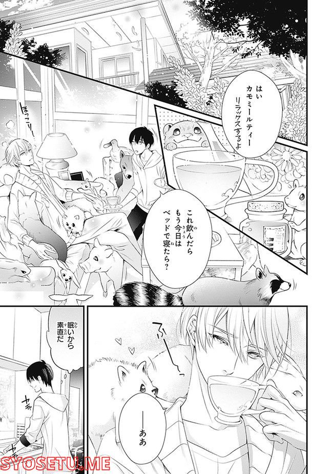 こはる日和とアニマルボイス 第1.1話 - Trang 53