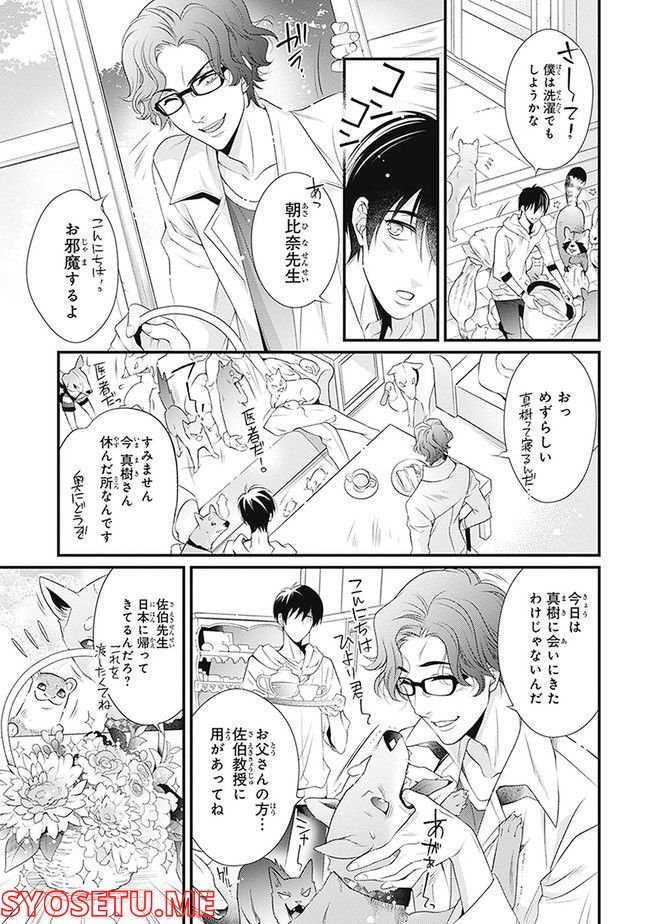 こはる日和とアニマルボイス 第1.1話 - Trang 55