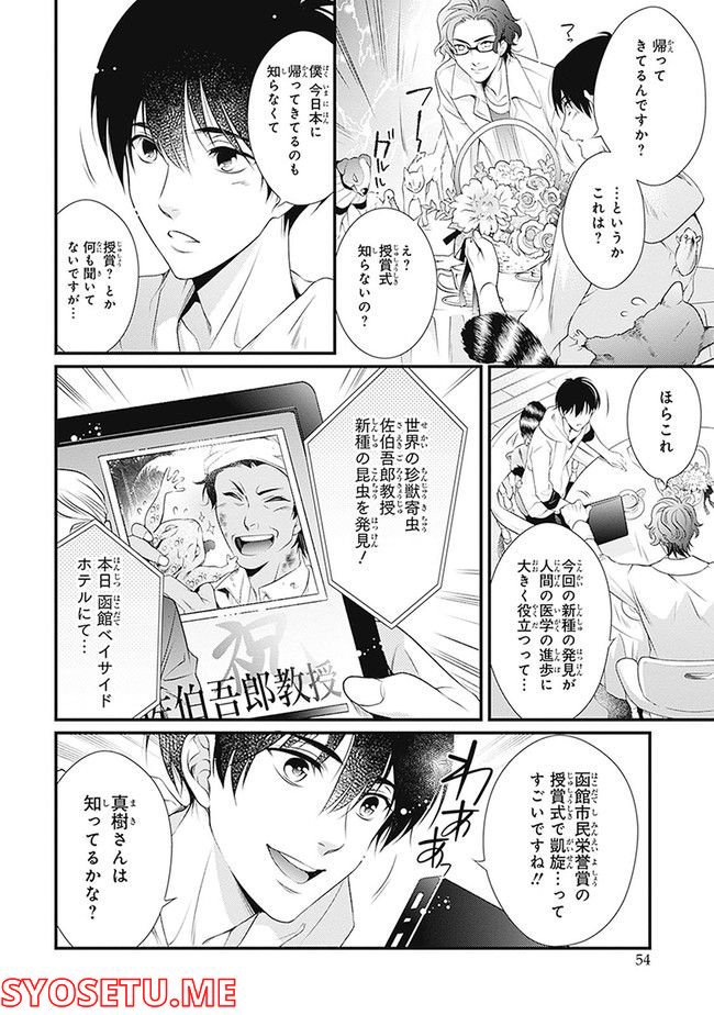 こはる日和とアニマルボイス 第1.1話 - Trang 56