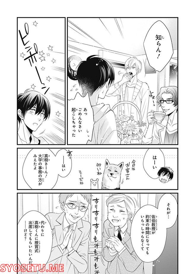 こはる日和とアニマルボイス 第1.1話 - Trang 57