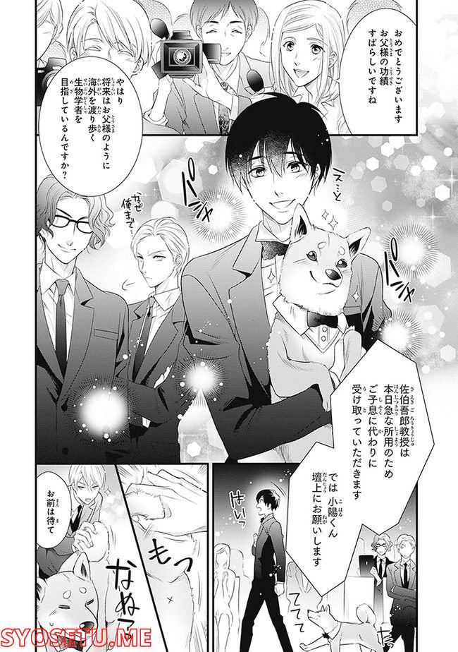 こはる日和とアニマルボイス 第1.1話 - Trang 60