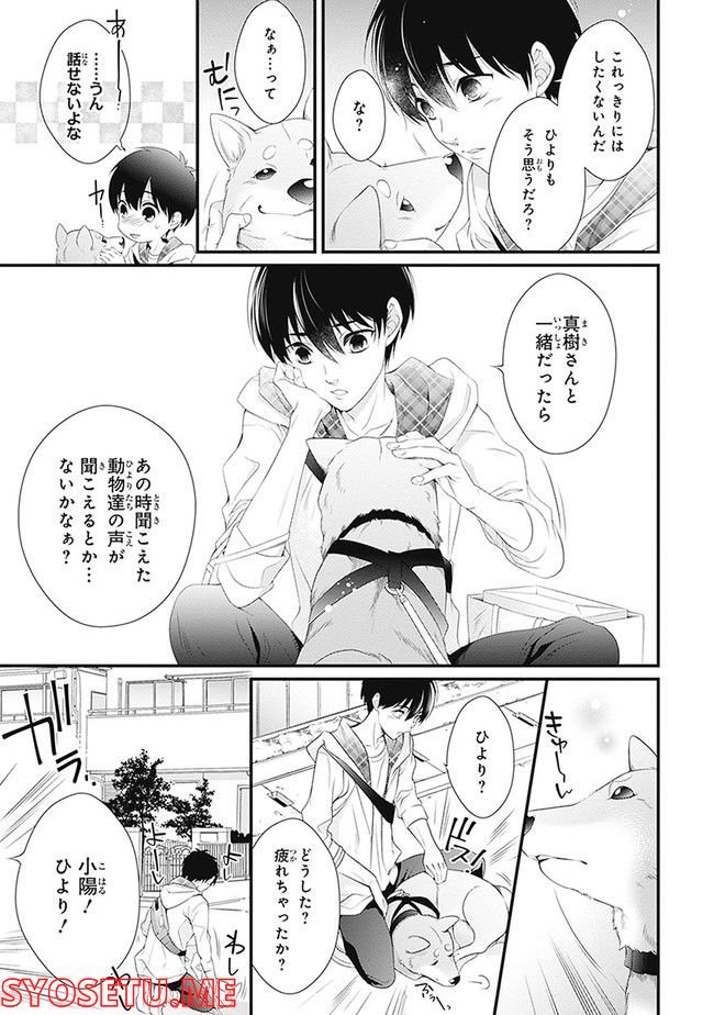 こはる日和とアニマルボイス 第1.1話 - Trang 7