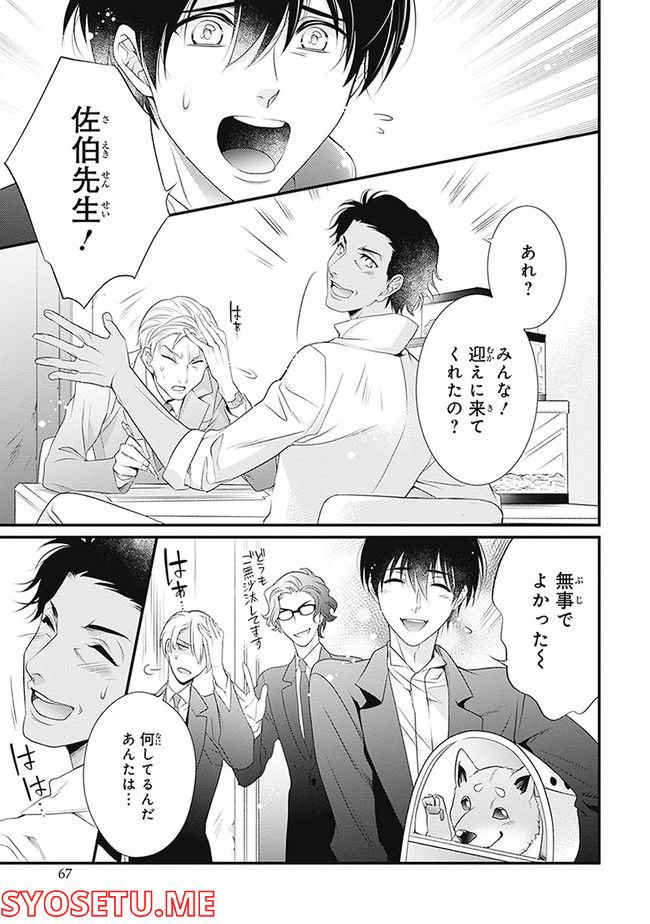 こはる日和とアニマルボイス 第1.1話 - Trang 69