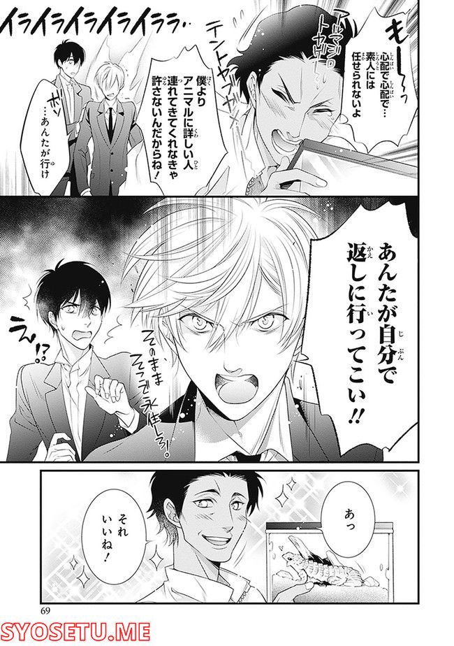 こはる日和とアニマルボイス 第1.1話 - Trang 71