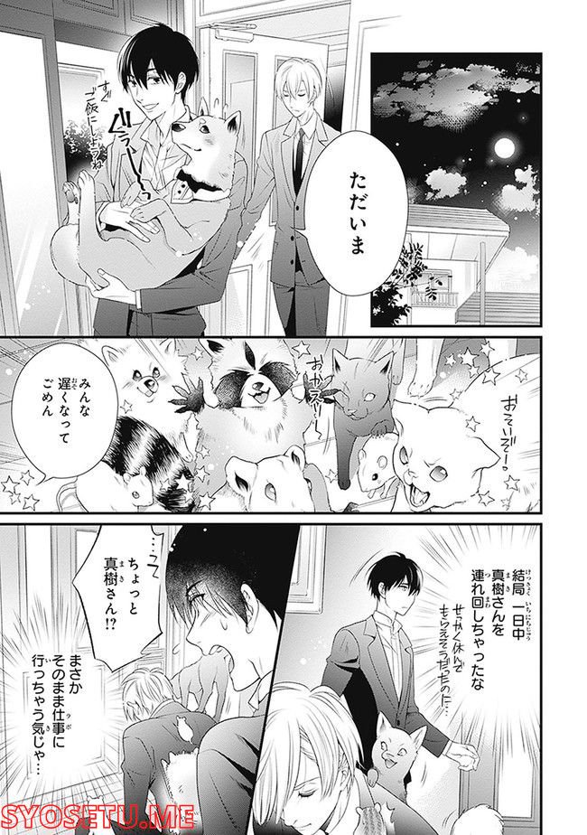 こはる日和とアニマルボイス 第1.1話 - Trang 73