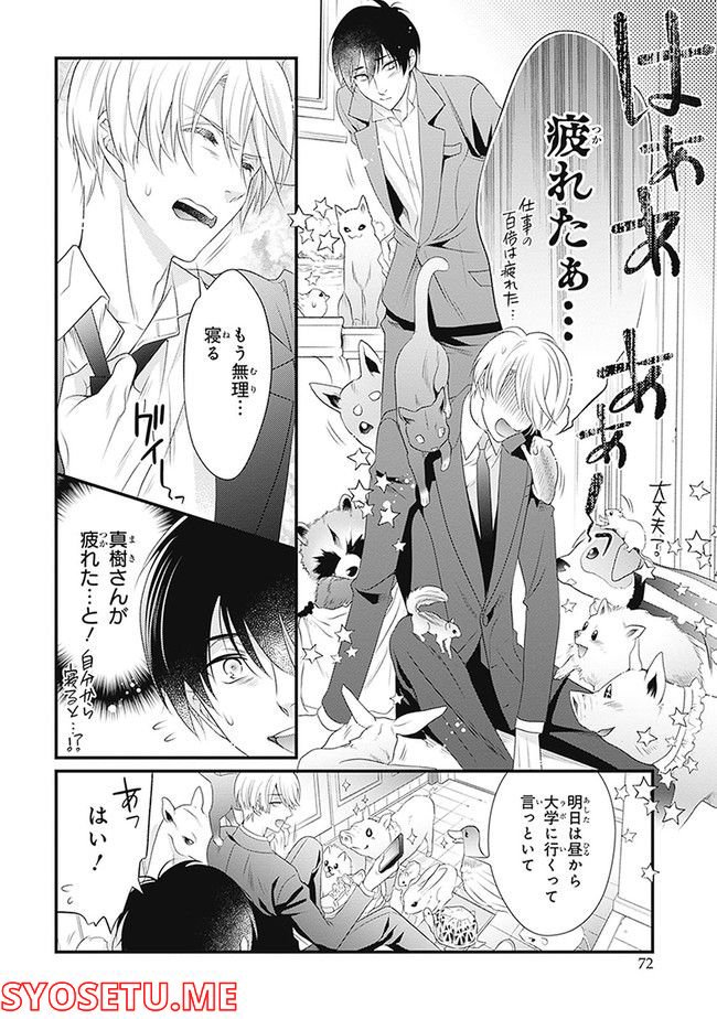 こはる日和とアニマルボイス 第1.1話 - Trang 74