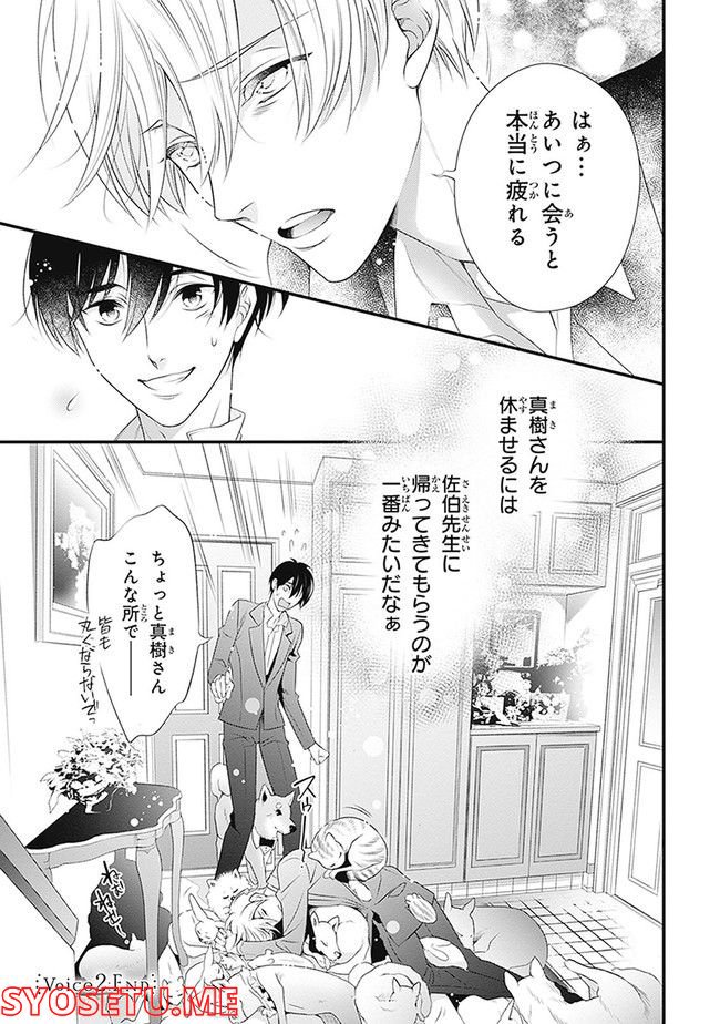 こはる日和とアニマルボイス 第1.1話 - Trang 75