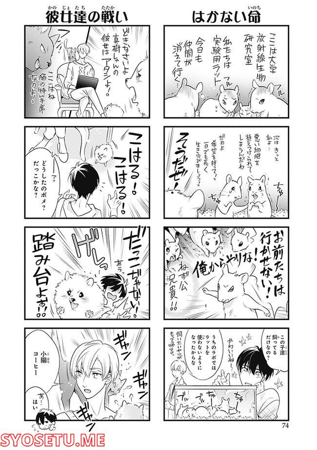 こはる日和とアニマルボイス 第1.1話 - Trang 76