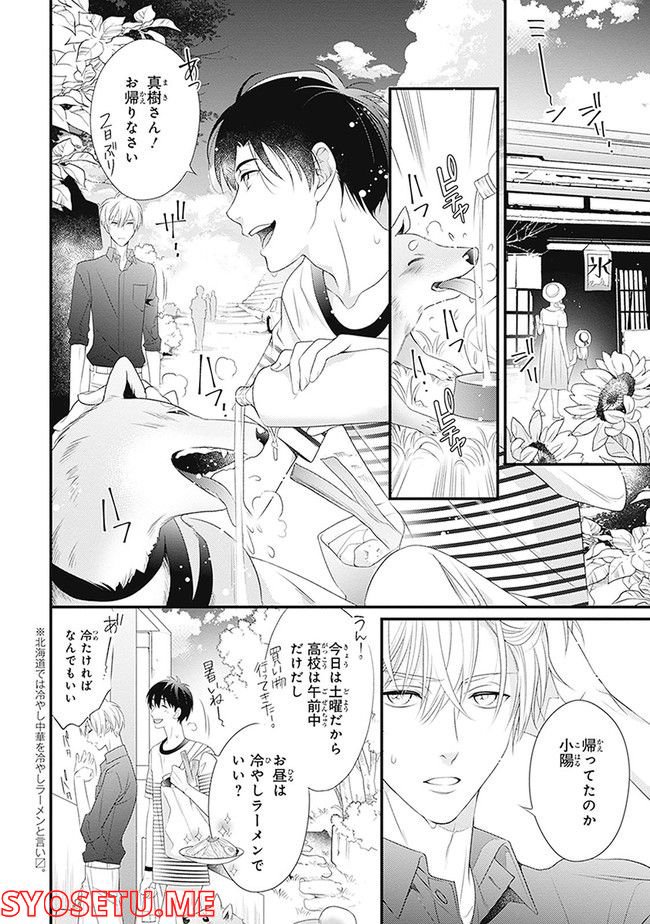 こはる日和とアニマルボイス 第1.1話 - Trang 80
