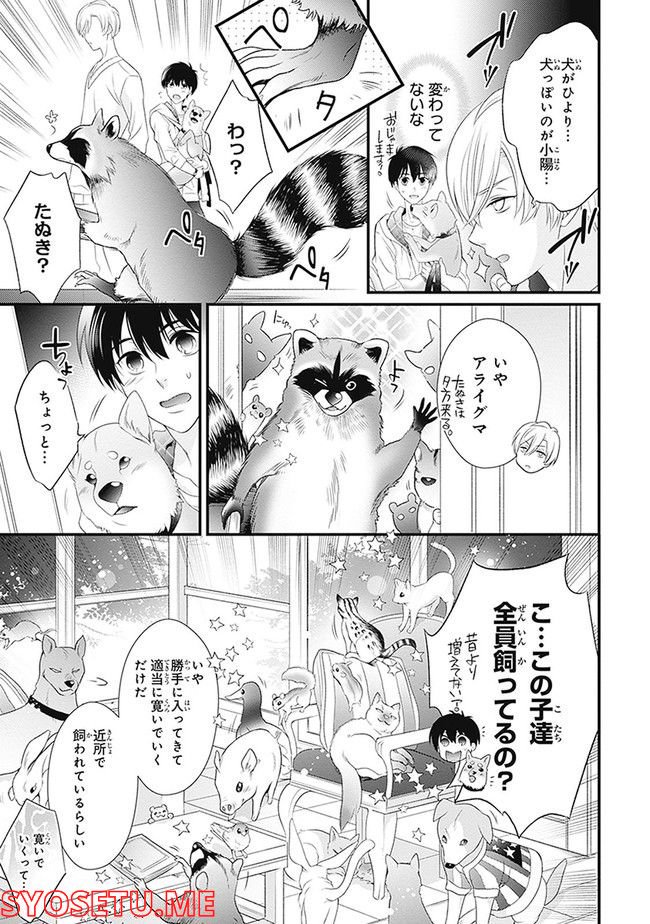 こはる日和とアニマルボイス 第1.1話 - Trang 9