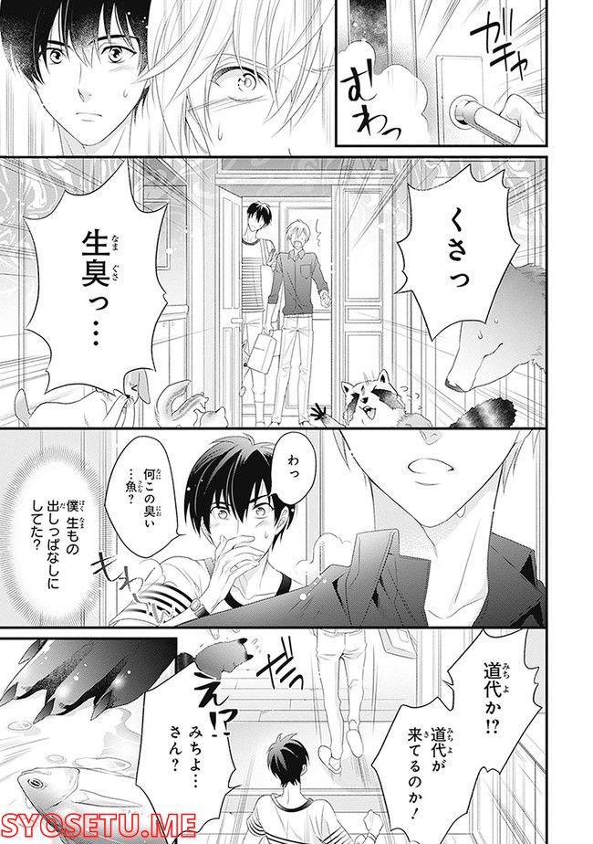 こはる日和とアニマルボイス 第1.1話 - Trang 81