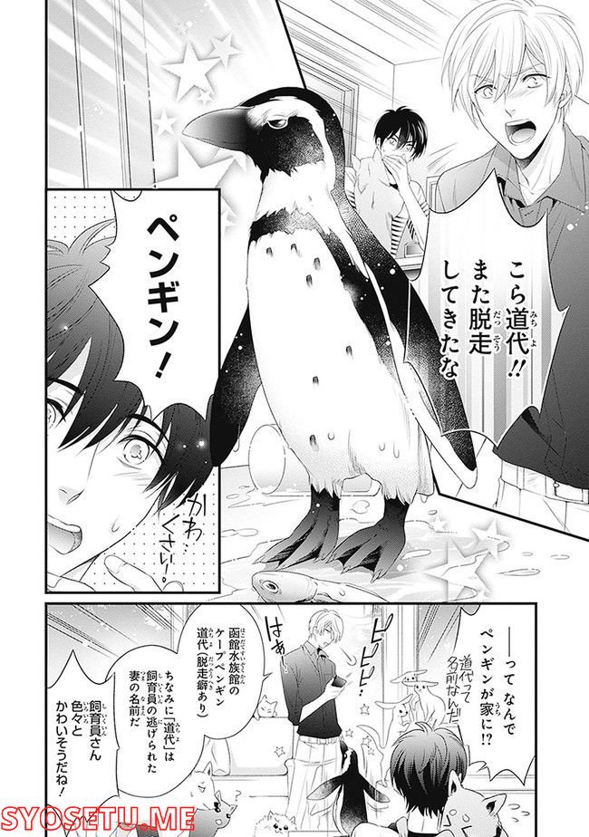 こはる日和とアニマルボイス 第1.1話 - Trang 82