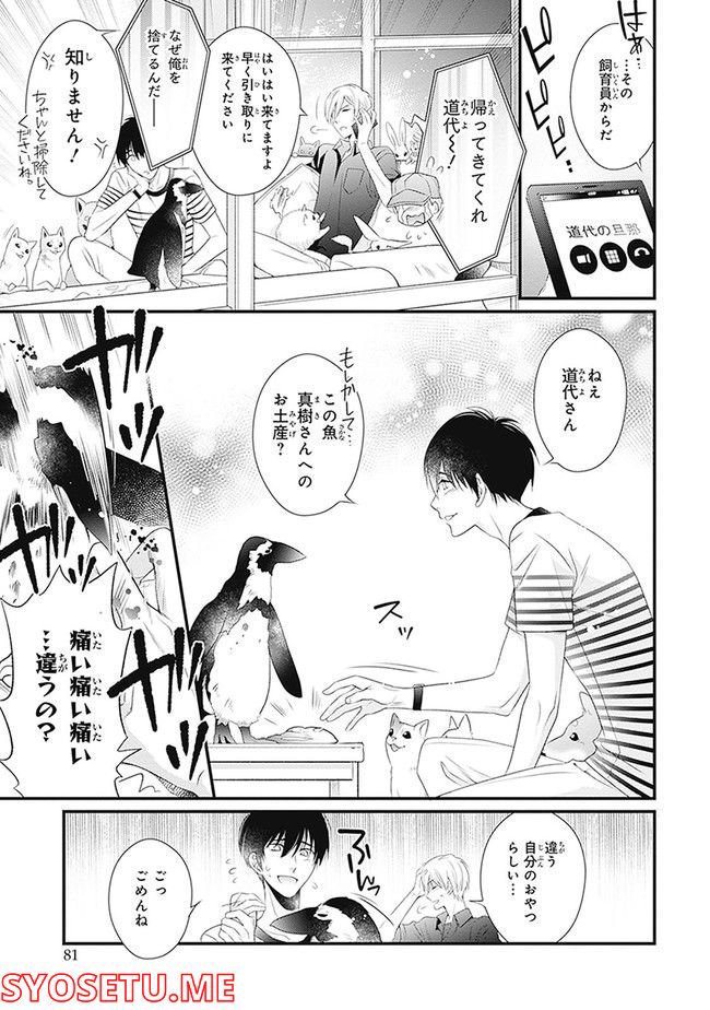 こはる日和とアニマルボイス 第1.1話 - Trang 83